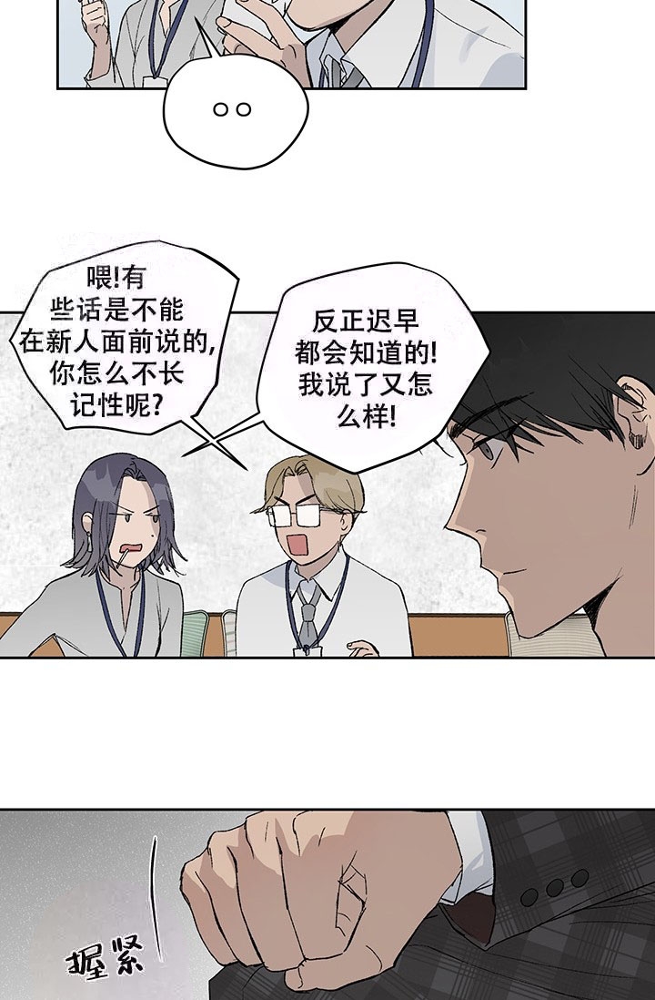 暧昧的新职员又叫什么名字漫画,第6话2图