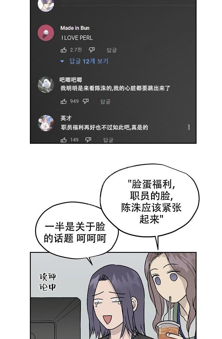 暧昧的新职员(第I季完结)漫画,第26话1图