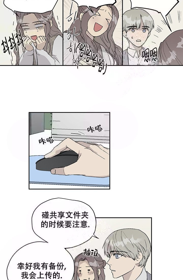 暧昧的新职员漫画,第10话2图