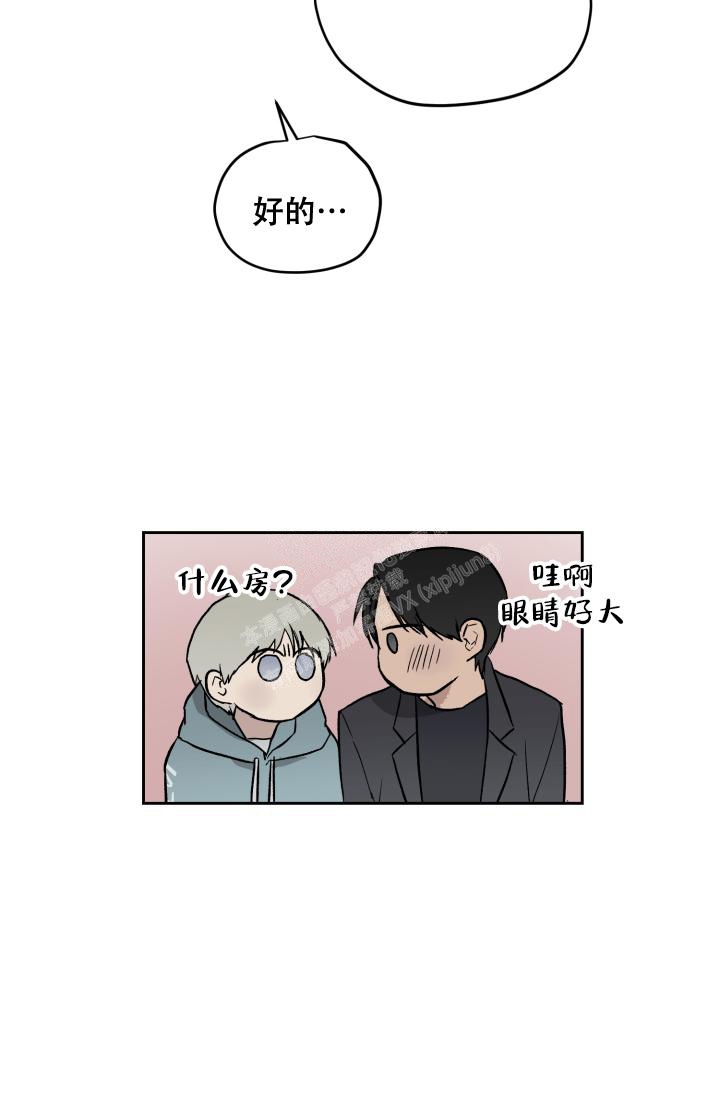 暧昧的新职员43话漫画,第47话1图