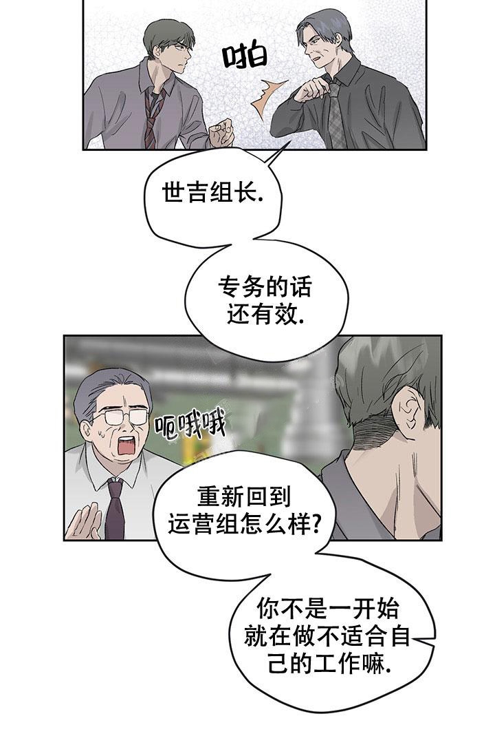 暧昧的新职员又叫什么名字来着漫画,第30话1图