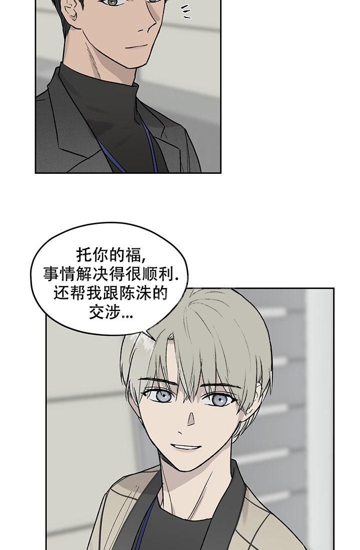 暧昧的新职员小说漫画,第25话1图