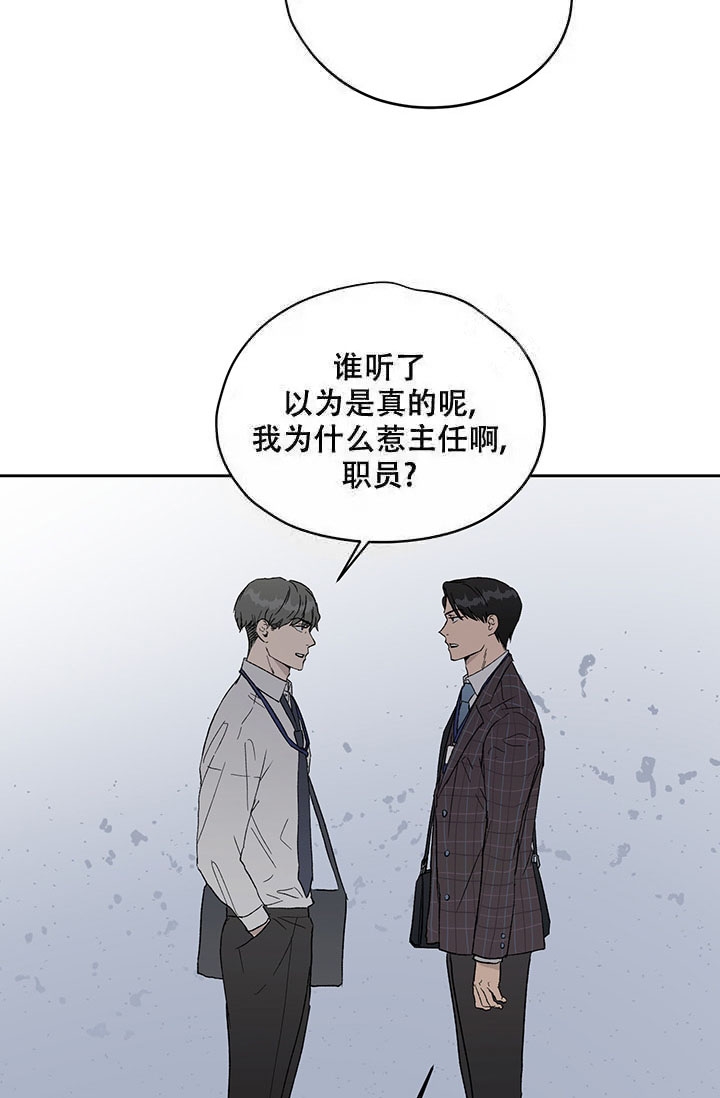 暧昧的新职员在线漫画,第15话2图