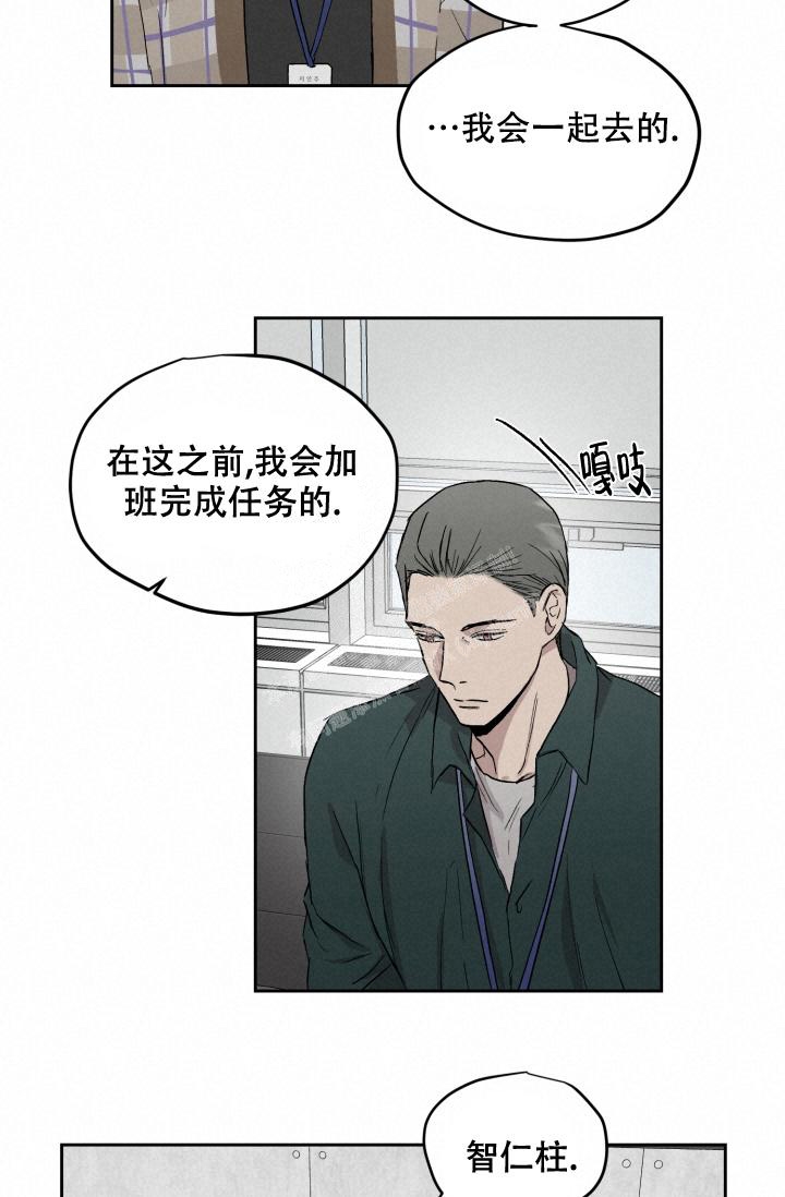 暧昧的同事即将离职漫画,第52话2图