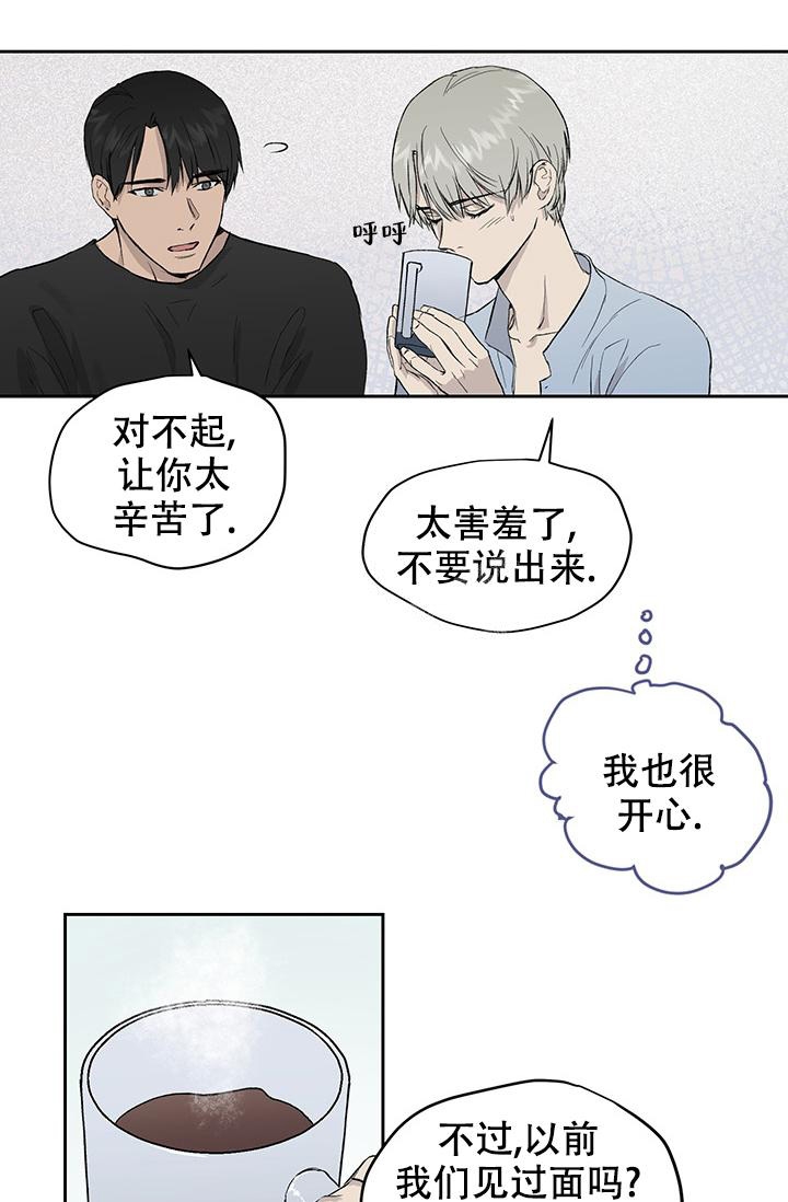 暧昧的新职员43话漫画,第37话1图