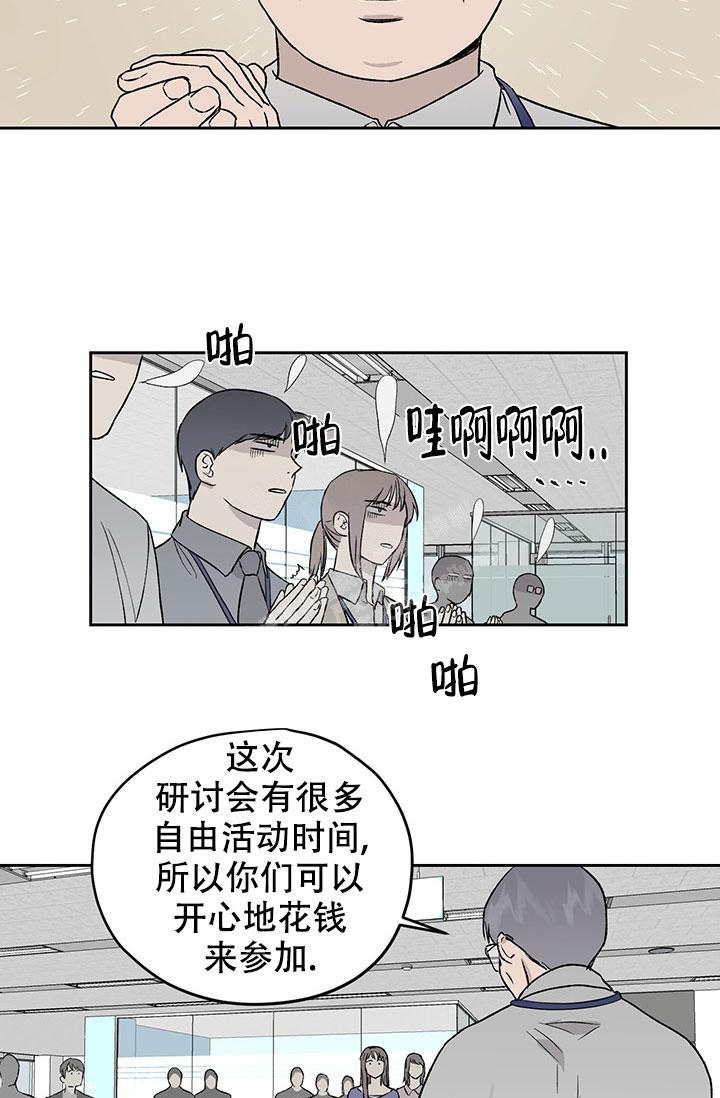 暧昧的新职员在线漫画,第41话1图