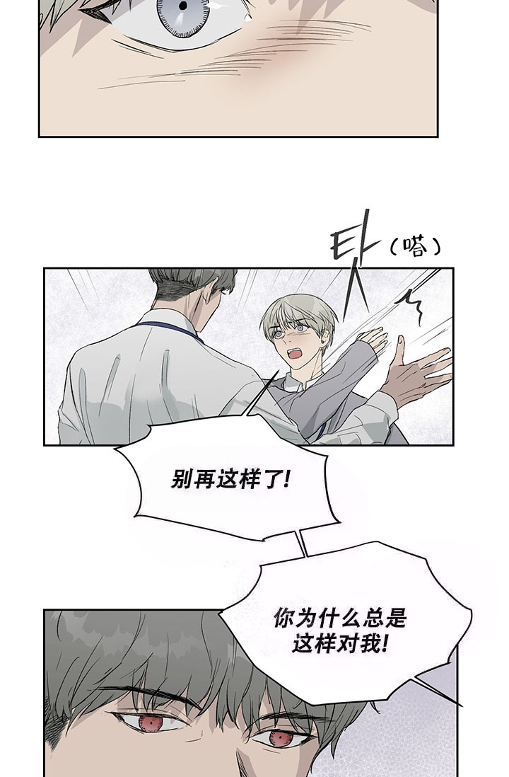 暧昧的新职员漫画,第12话1图