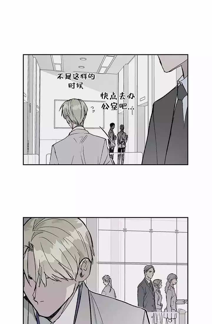 暧昧的新职员第七话漫画,第1话2图