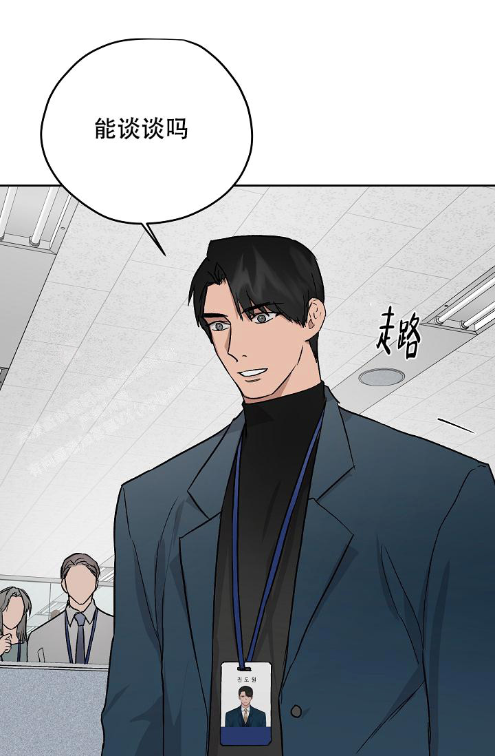 暧昧的新职员阅读漫画,第67话2图