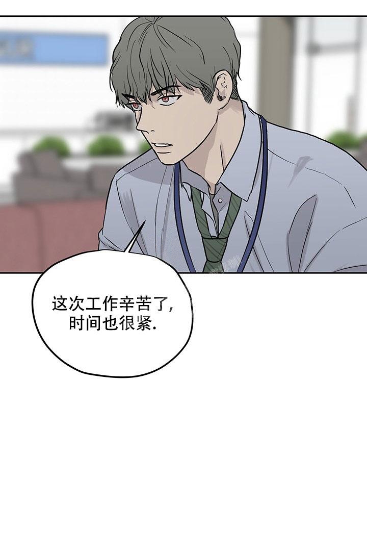 暧昧的新职员第二季漫画,第26话2图