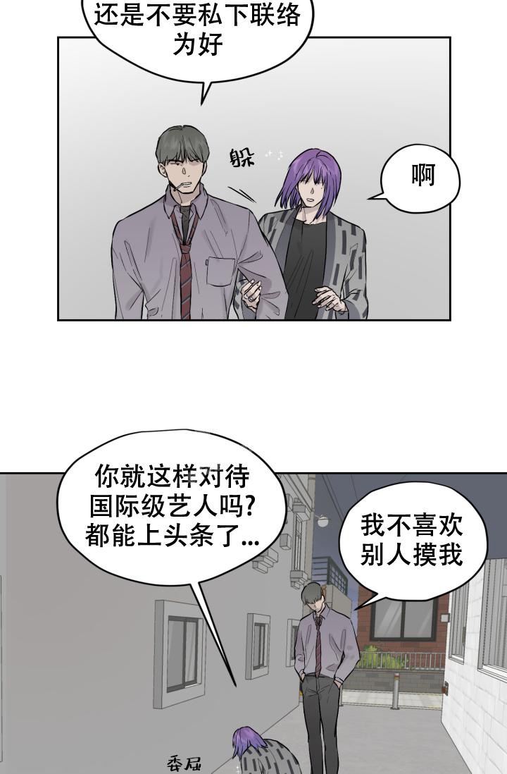 暧昧的新职员又叫什么名字来着漫画,第31话2图