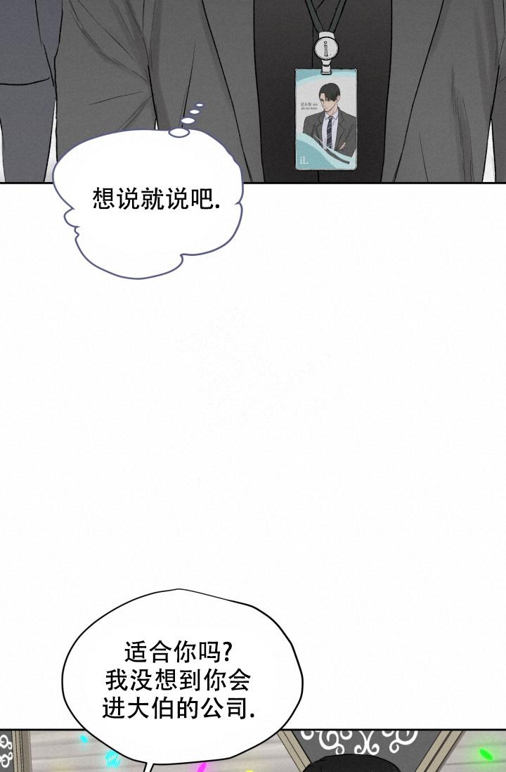 暧昧的新职员漫画完整版免费阅读漫画,第37话2图