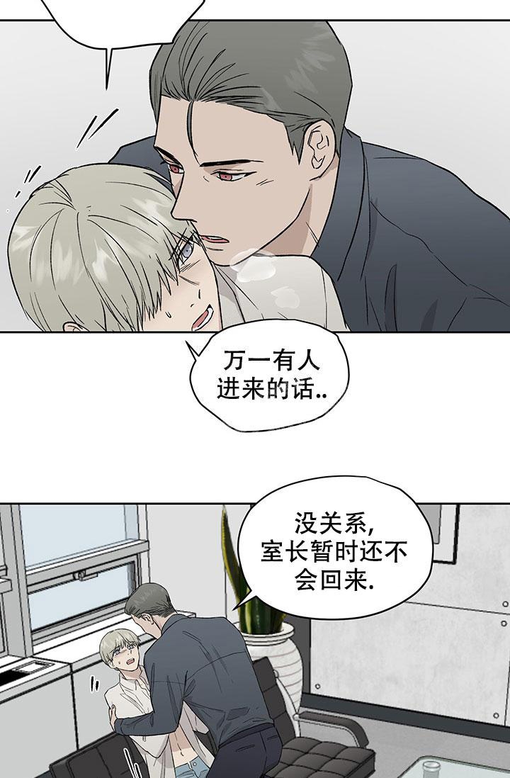 暧昧的新职员 71话漫画,第41话2图