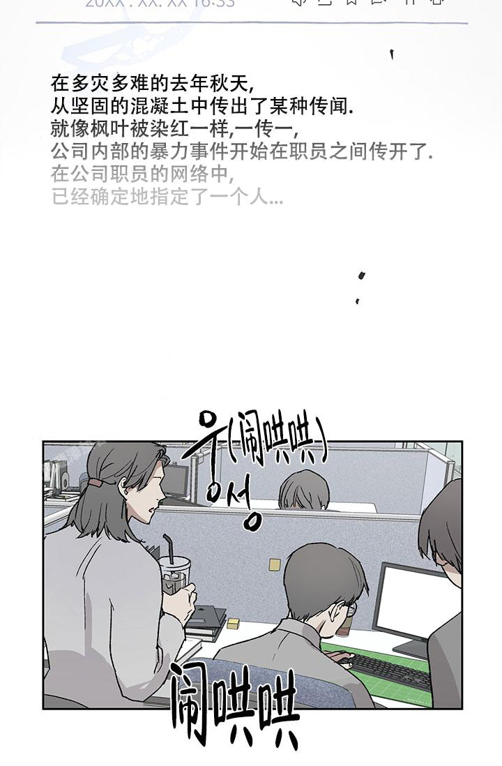 暧昧的新职员在线漫画,第72话1图