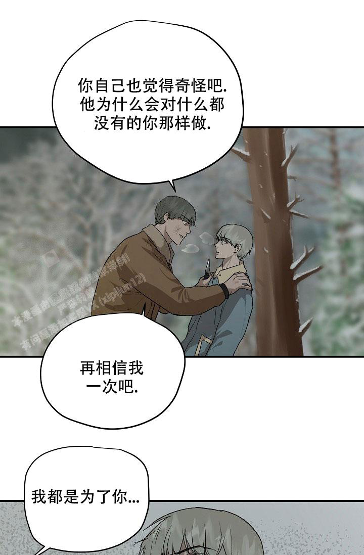 暧昧的新职员免费阅读漫画,第76话2图