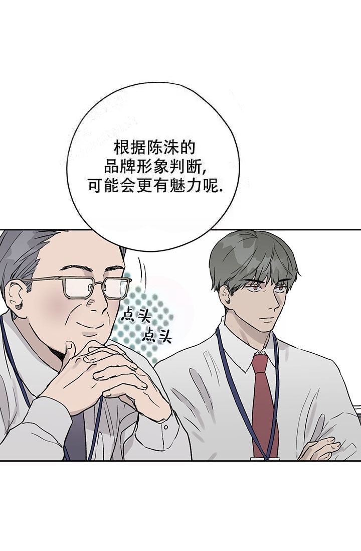 暧昧的新职员在线漫画,第19话1图