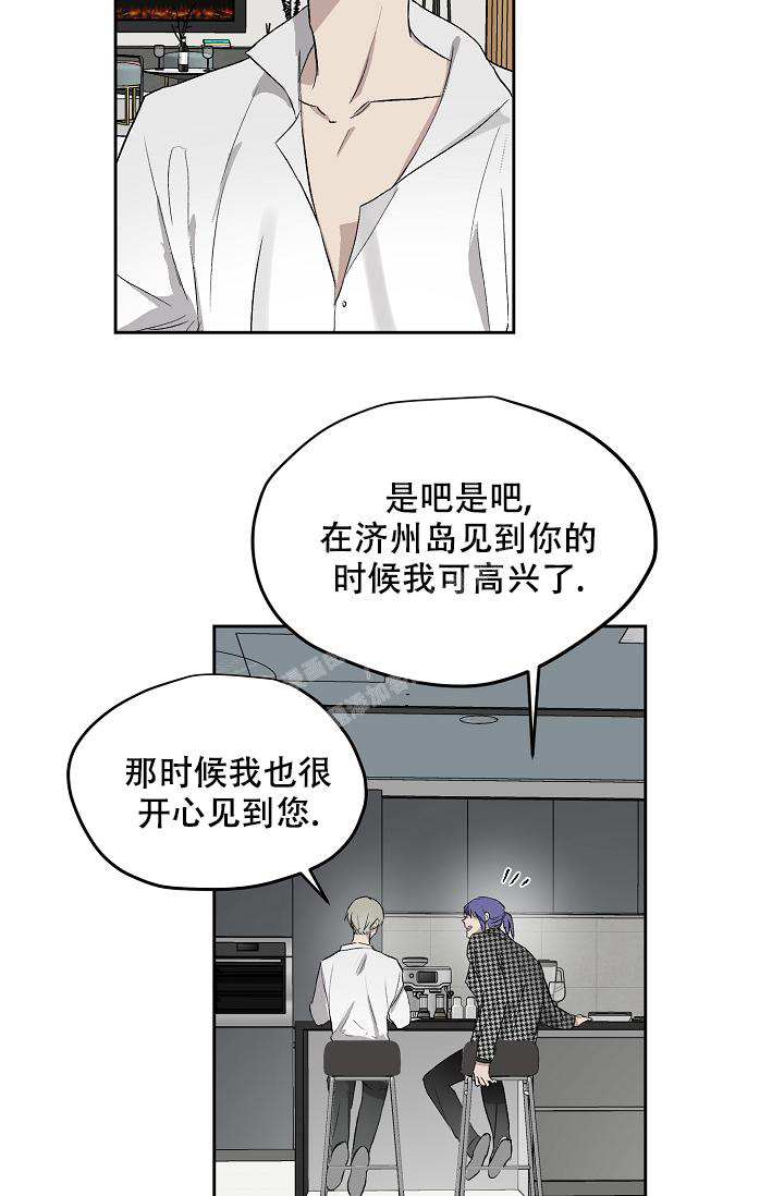 暧昧的新职员在线漫画,第58话2图