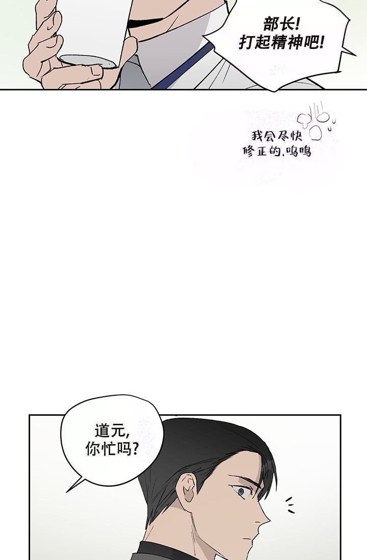 暧昧的新职员阅读漫画,第10话2图