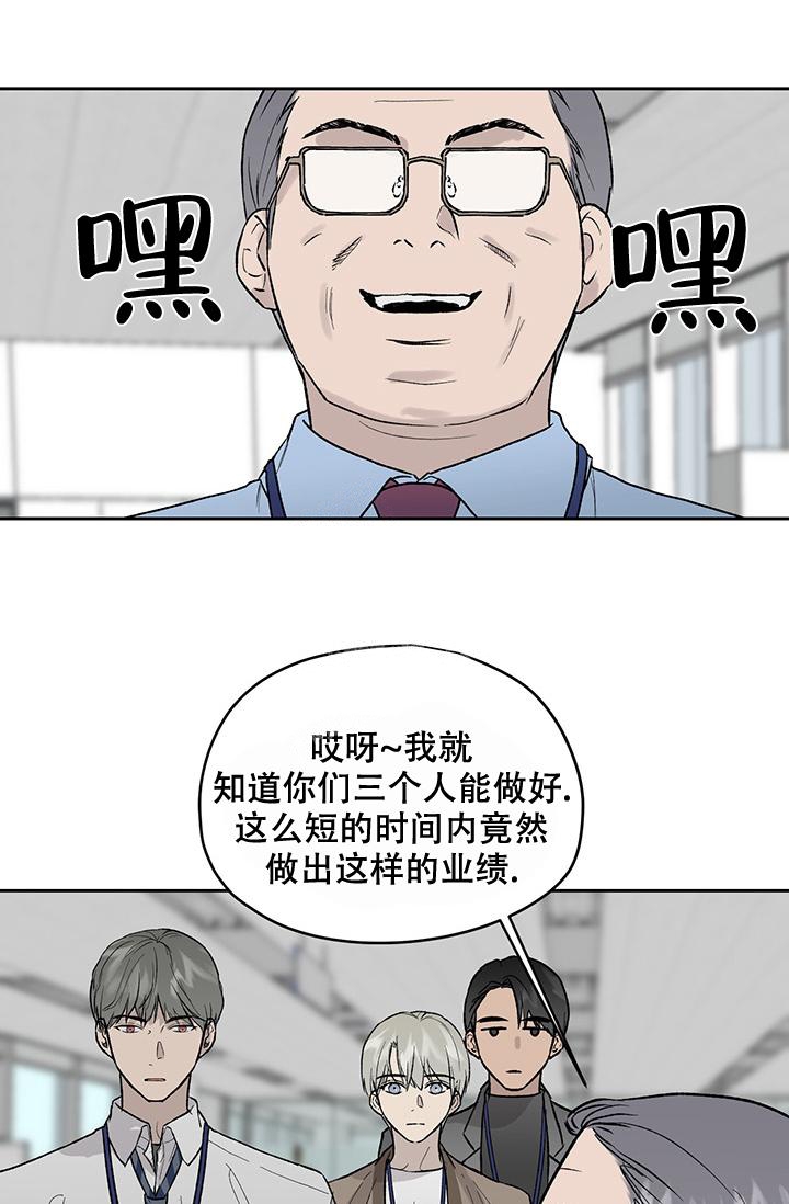 暧昧的新职员第七话漫画,第28话1图