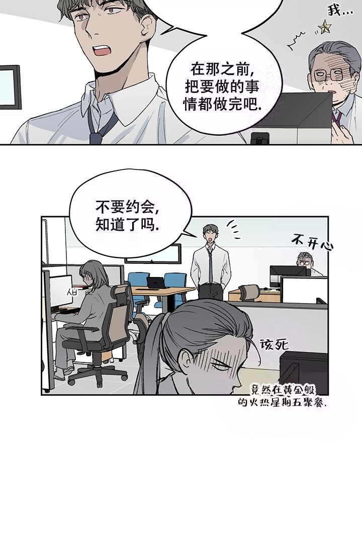 暧昧的新职员第二季漫画,第4话1图