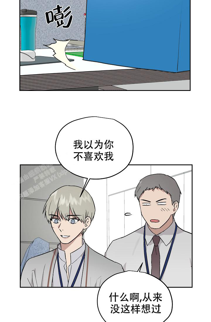 暧昧的新职员免费阅读漫画,第67话1图