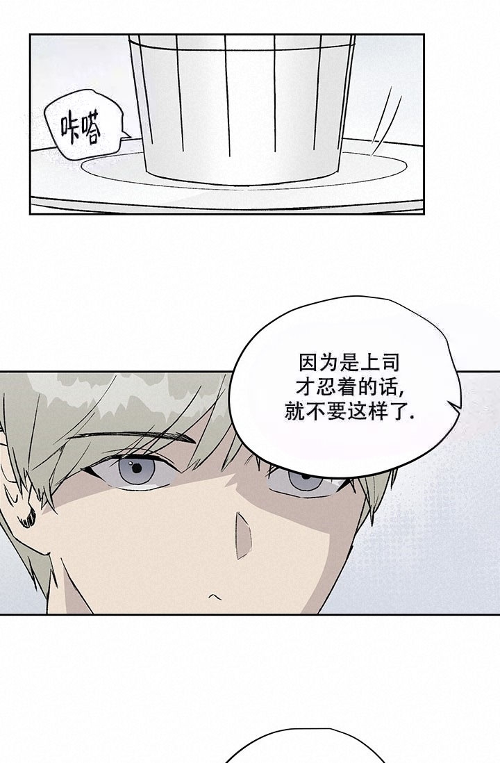 暧昧的新职员第七话漫画,第9话1图