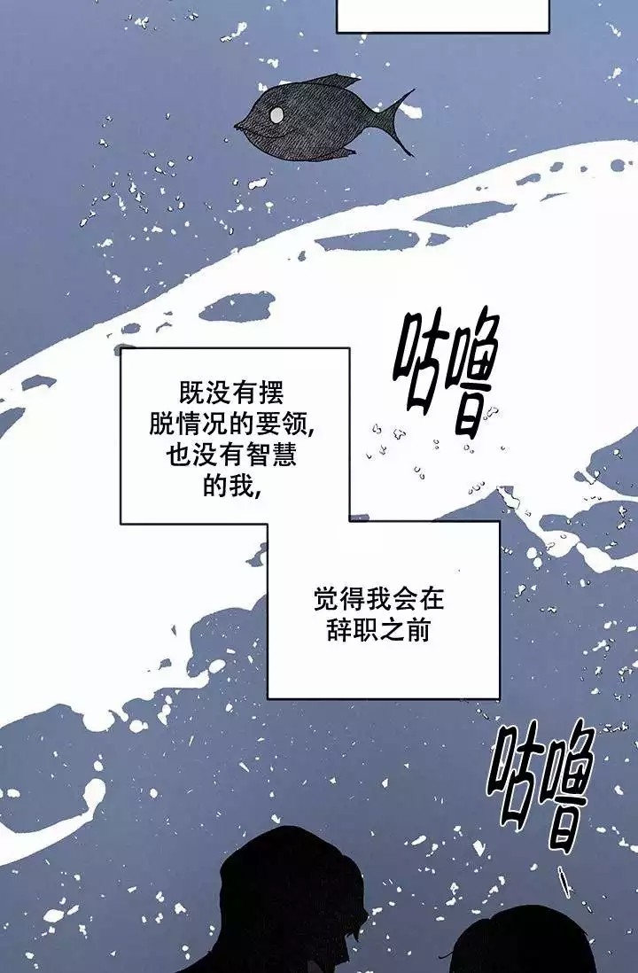 暧昧的同事即将离职漫画,第2话1图