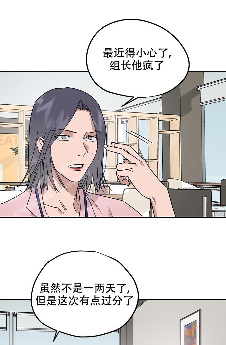 暧昧的同事即将离职漫画,第69话2图