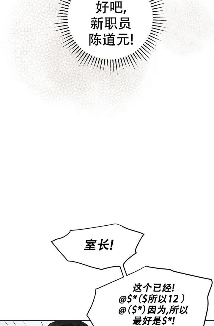 暧昧的新职员(第I季完结)漫画,第27话1图