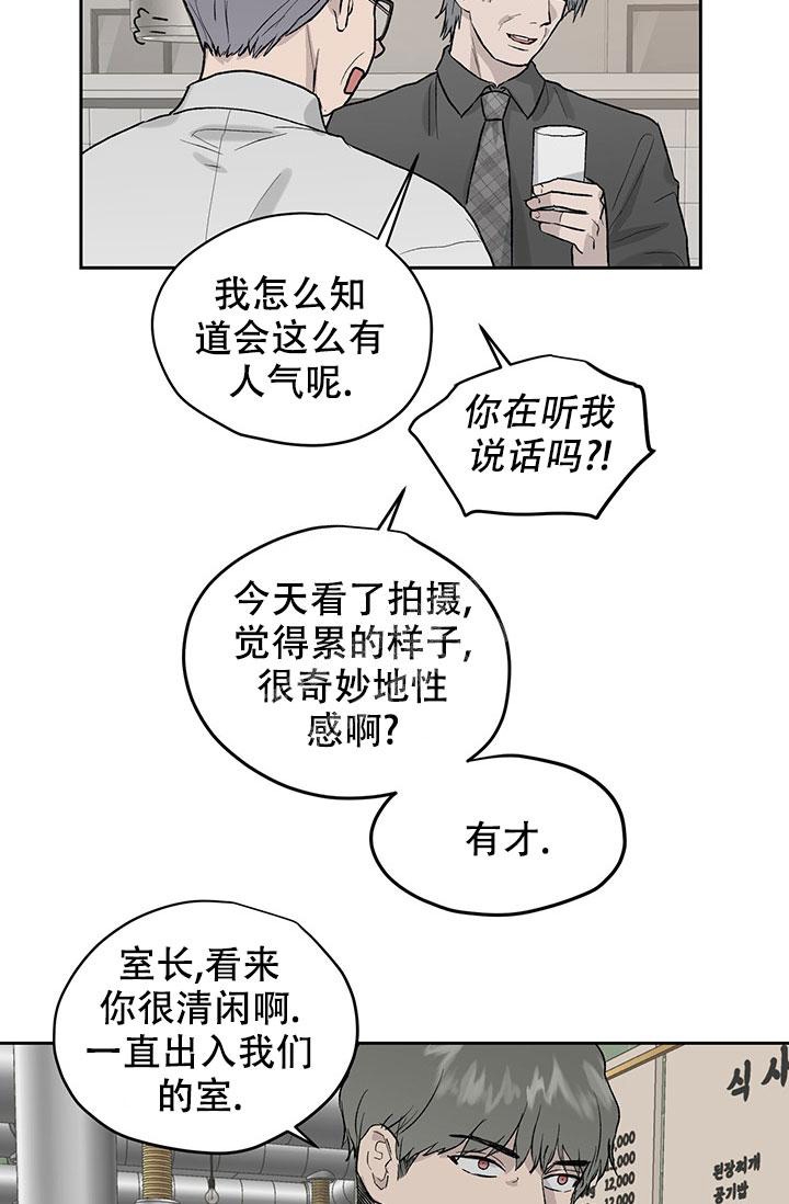 暧昧的新职员又叫什么名字漫画,第30话2图