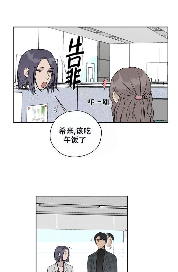 暧昧的新职员 71话漫画,第12话2图