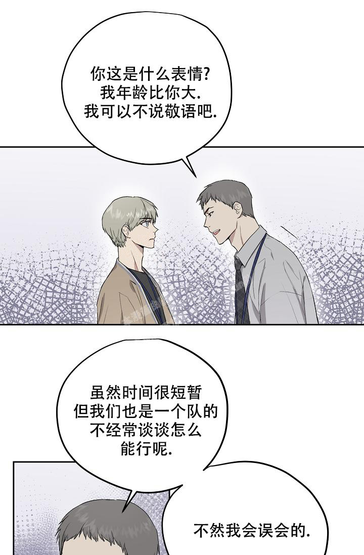 暧昧的新职员(第I季完结)漫画,第57话1图