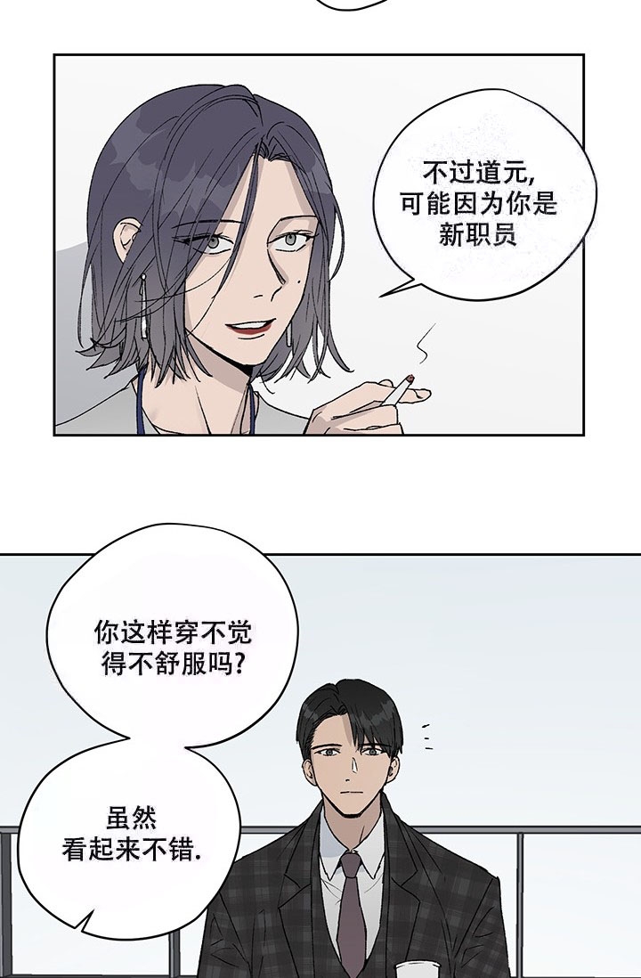 暧昧的新职员漫画,第6话2图