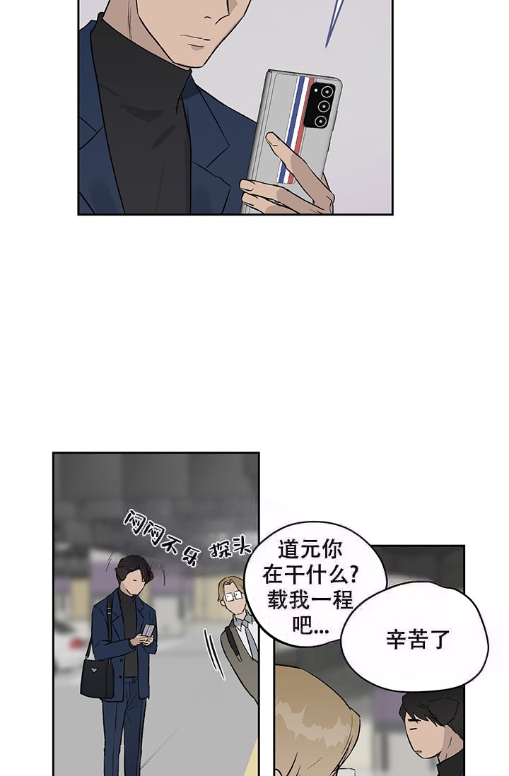 暧昧的新职员(第I季完结)漫画,第14话1图