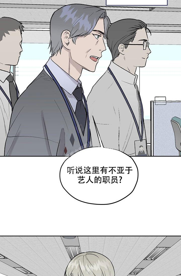 暧昧的同事关系漫画,第26话1图