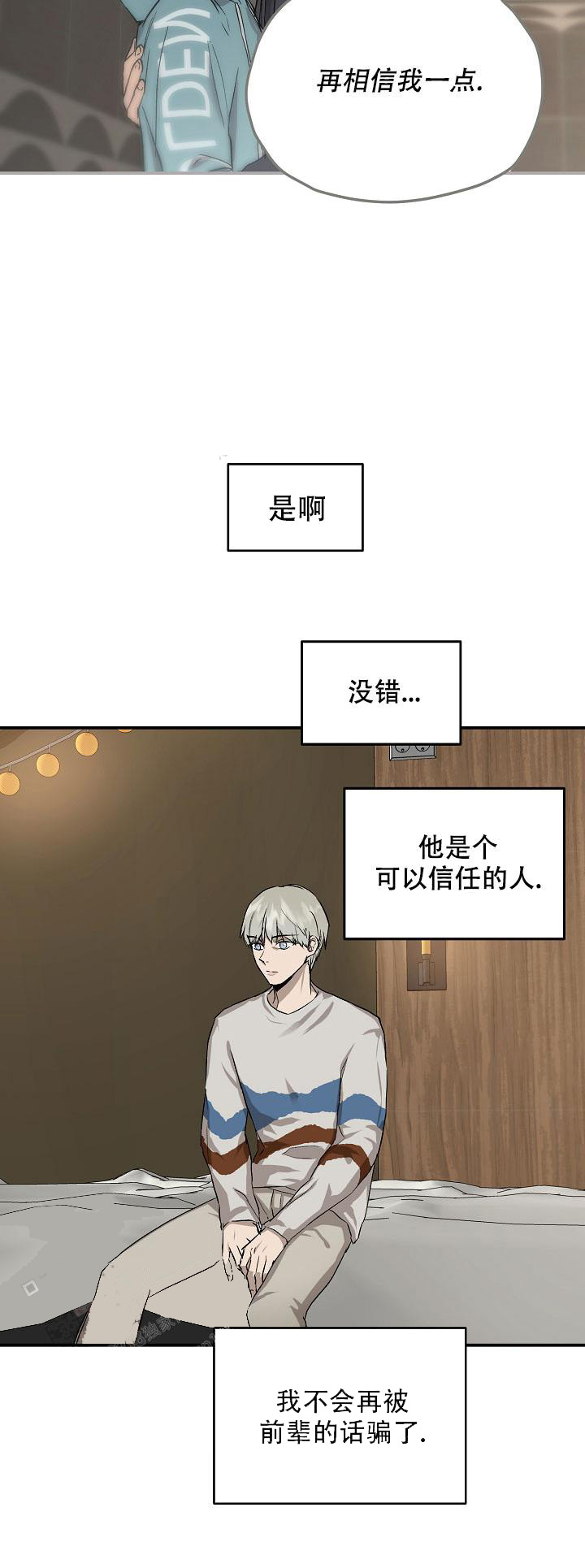 暧昧的新职员第二季漫画,第77话1图