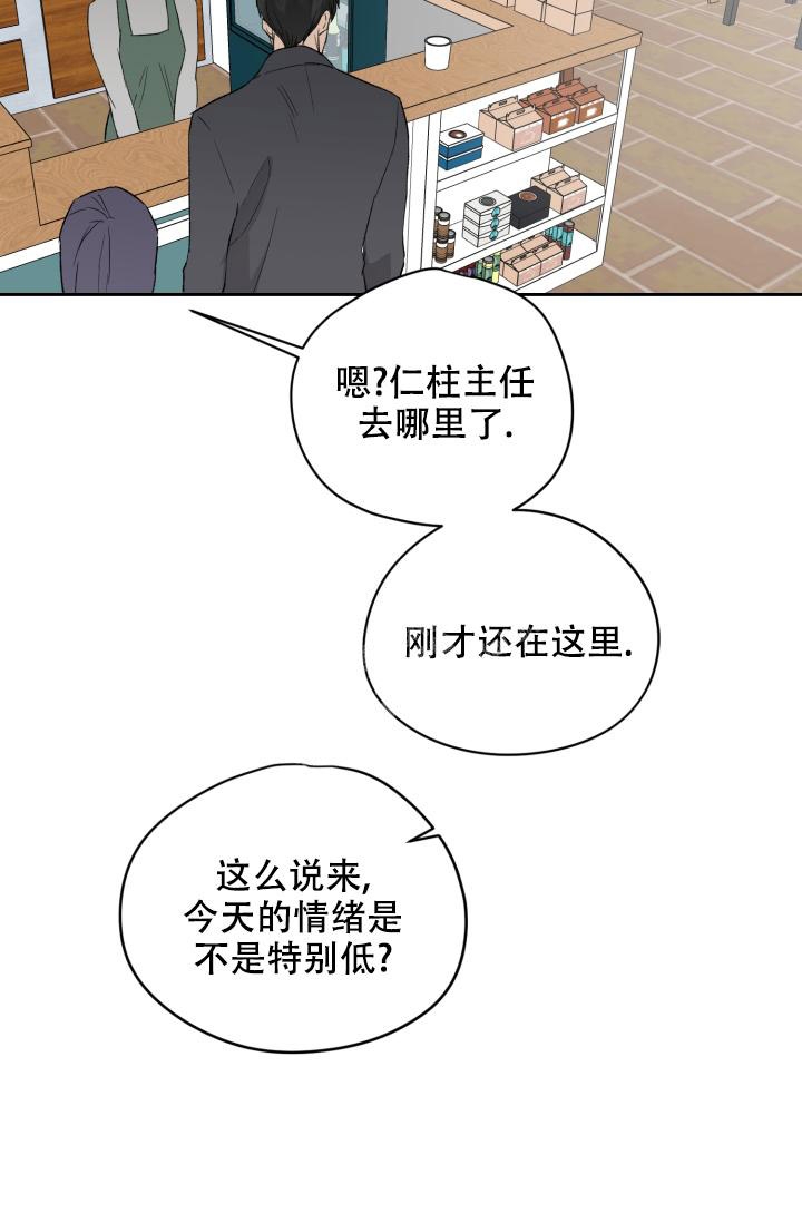 暧昧的新职员43话漫画,第43话2图