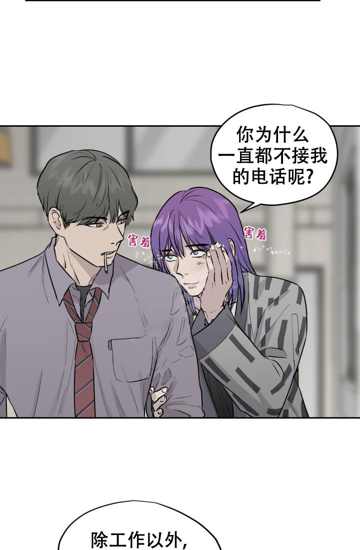 暧昧的新职员43话漫画,第31话1图