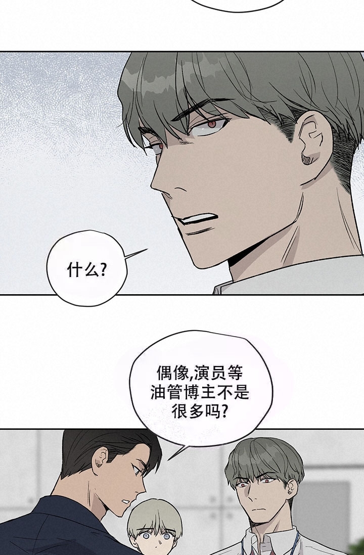 暧昧的新职员 71话漫画,第18话2图