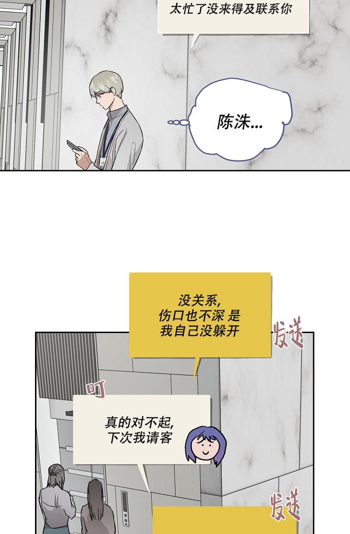 暧昧的新职员又叫什么名字来着漫画,第67话1图