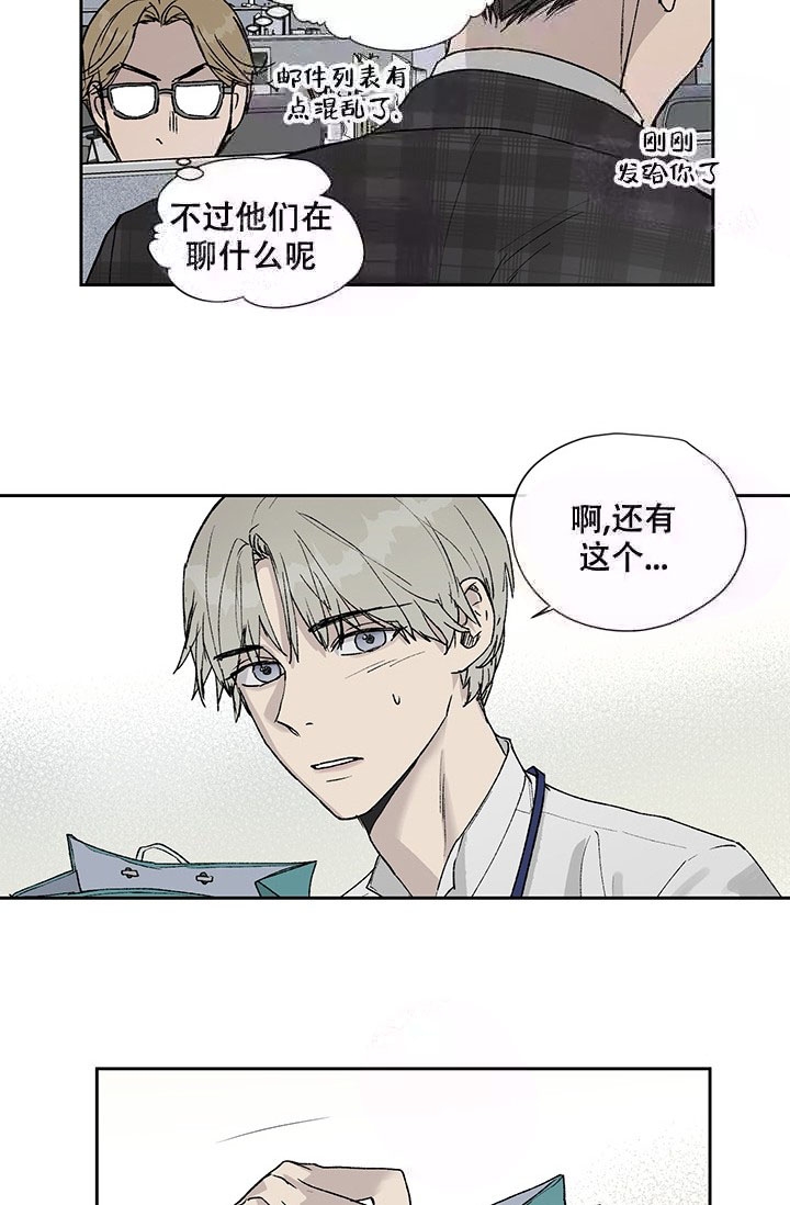 暧昧的新职员 71话漫画,第5话2图