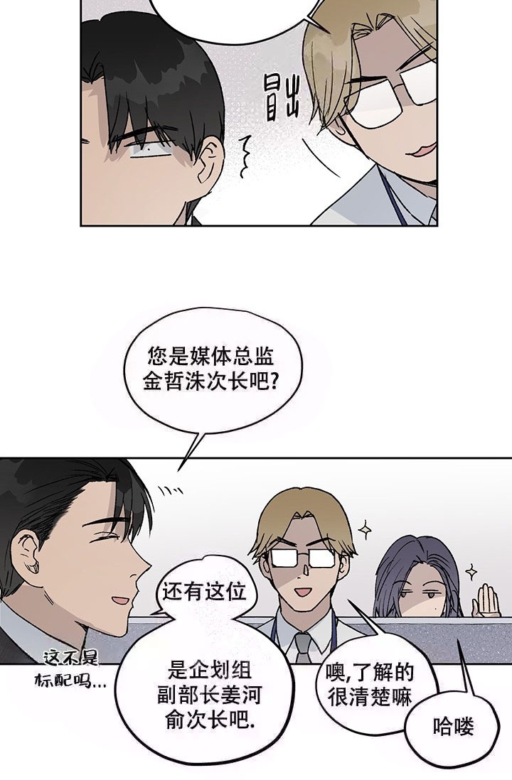 暧昧的同事关系漫画,第6话1图