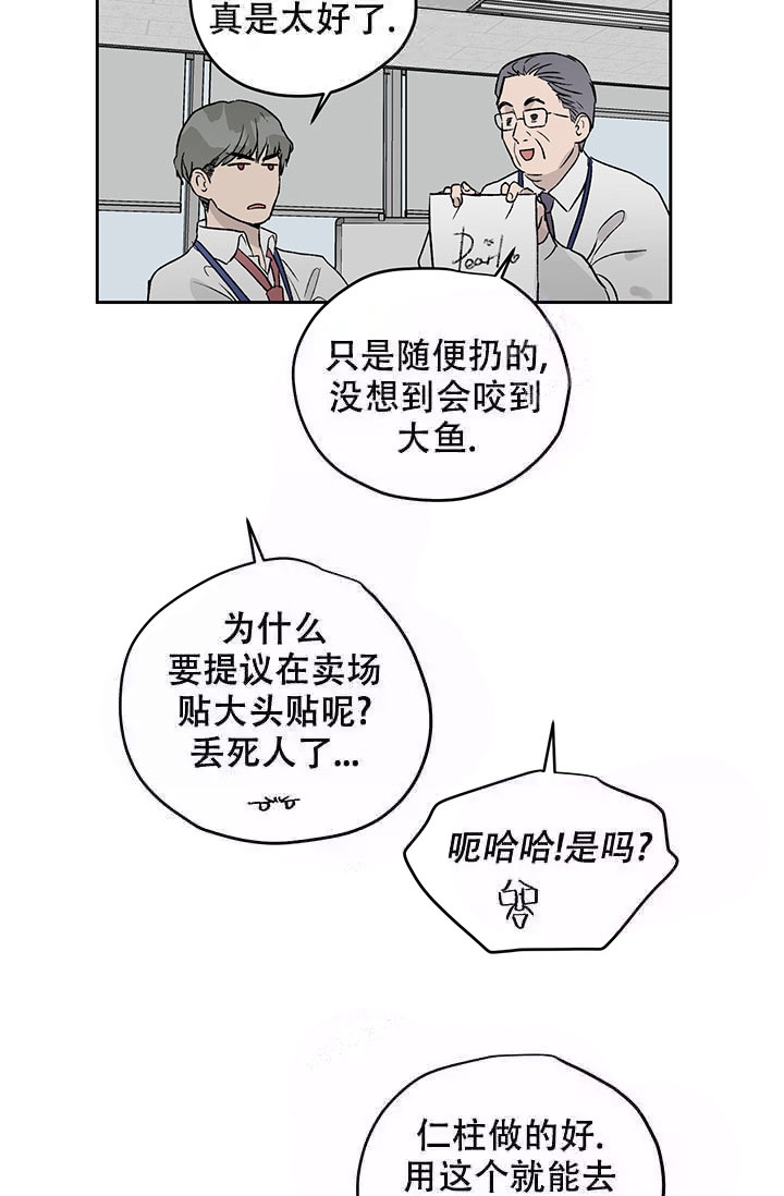 暧昧的新职员(第I季完结)漫画,第20话2图