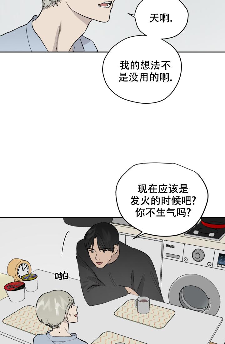 暧昧的新职员漫画画涯漫画,第38话2图