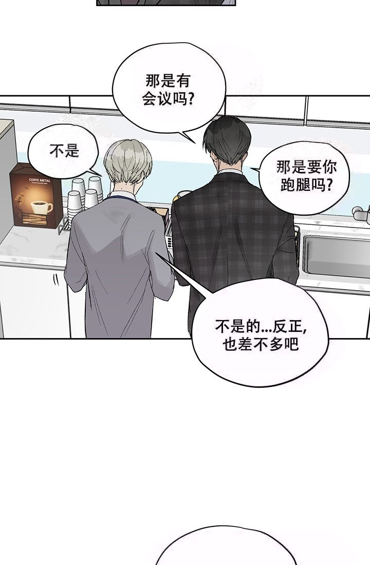 暧昧的新职员又叫什么名字漫画,第5话2图