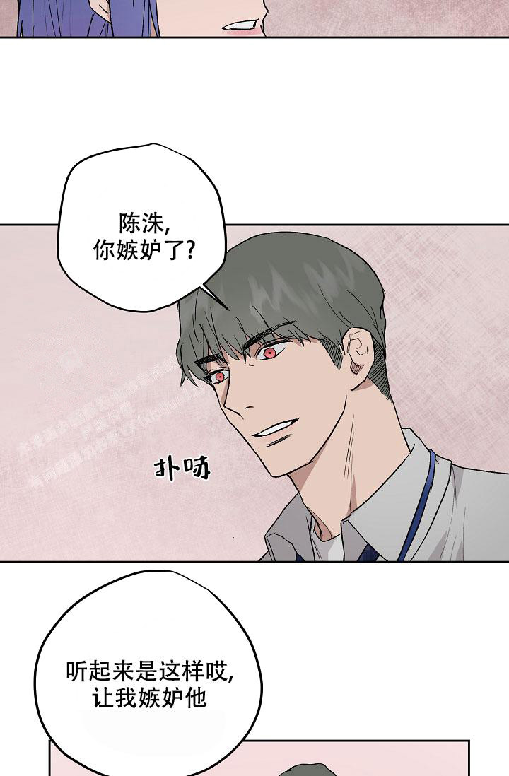 暧昧的新职业漫画,第65话2图