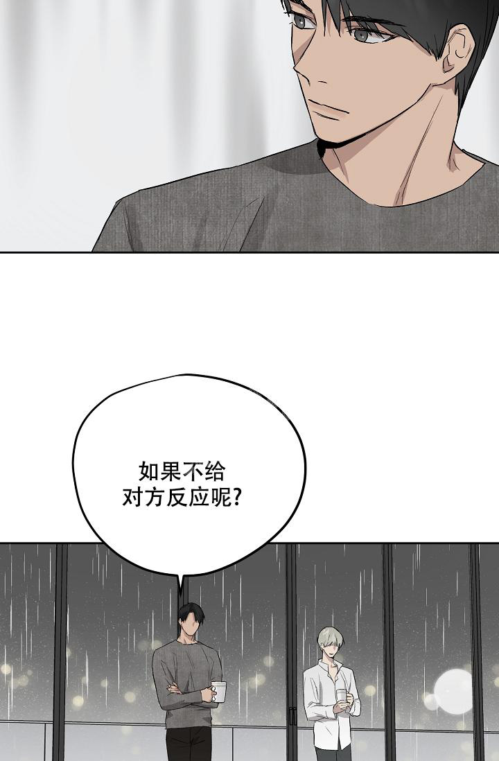 暧昧的新职员漫画画涯漫画,第57话2图