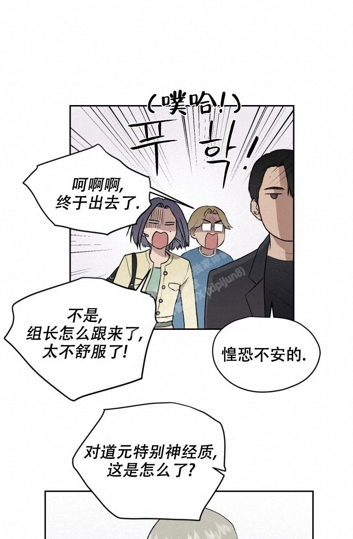 暧昧的新职员漫画画涯漫画,第43话2图