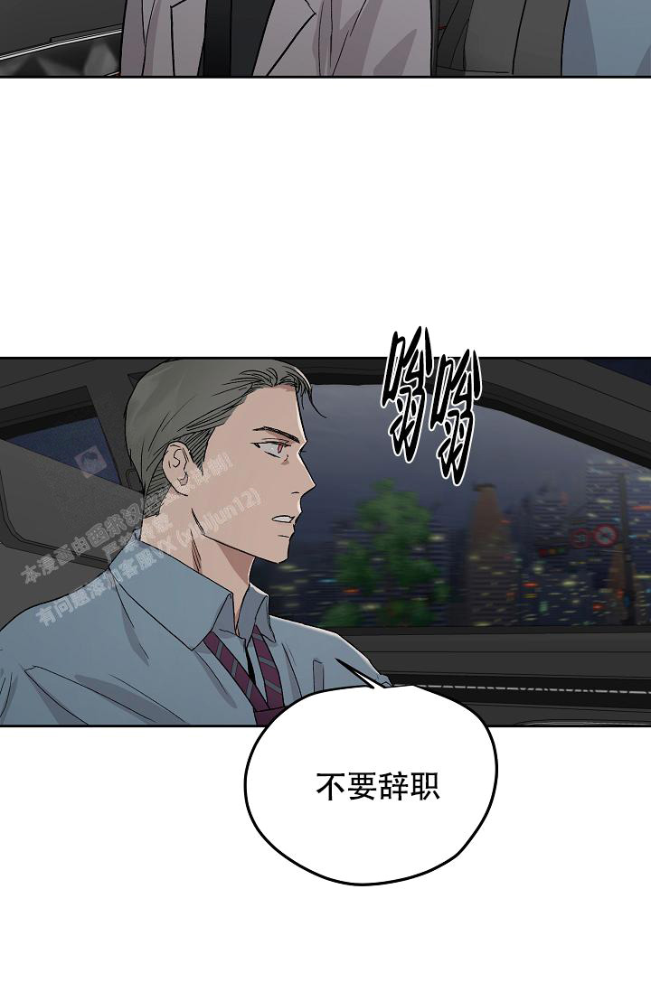 职场暧昧的后果漫画,第70话1图