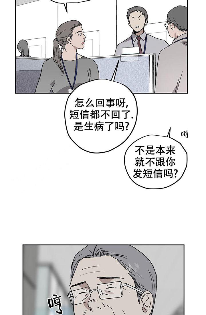 暧昧的新职员又叫什么名字来着漫画,第71话2图